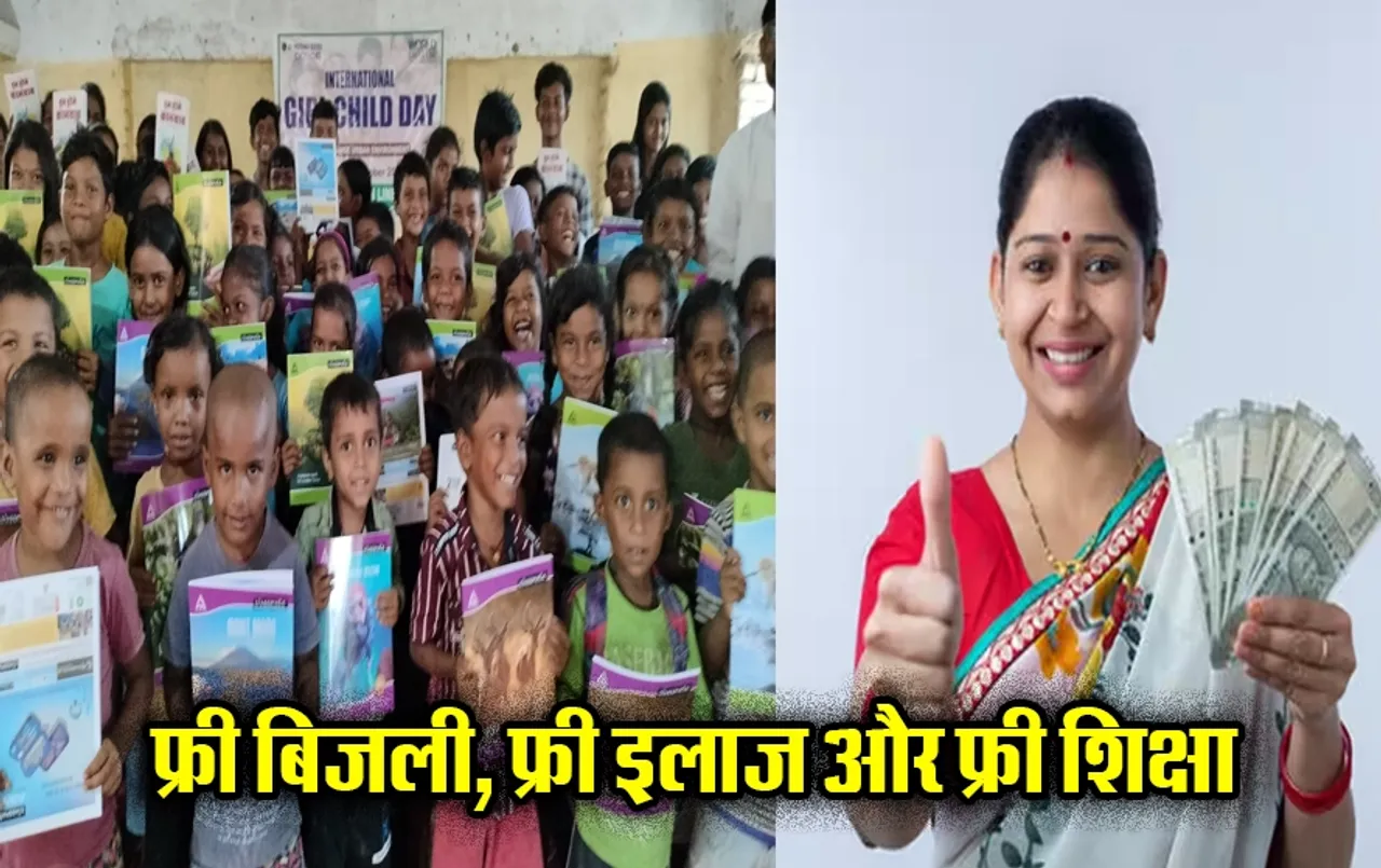 इस राज्य की महिला को हर महीने 1000 रुपए, फ्री बिजली, फ्री इलाज, फ्री शिक्षा: सरकार ने अपनी जनता से किए ये 5 वादे