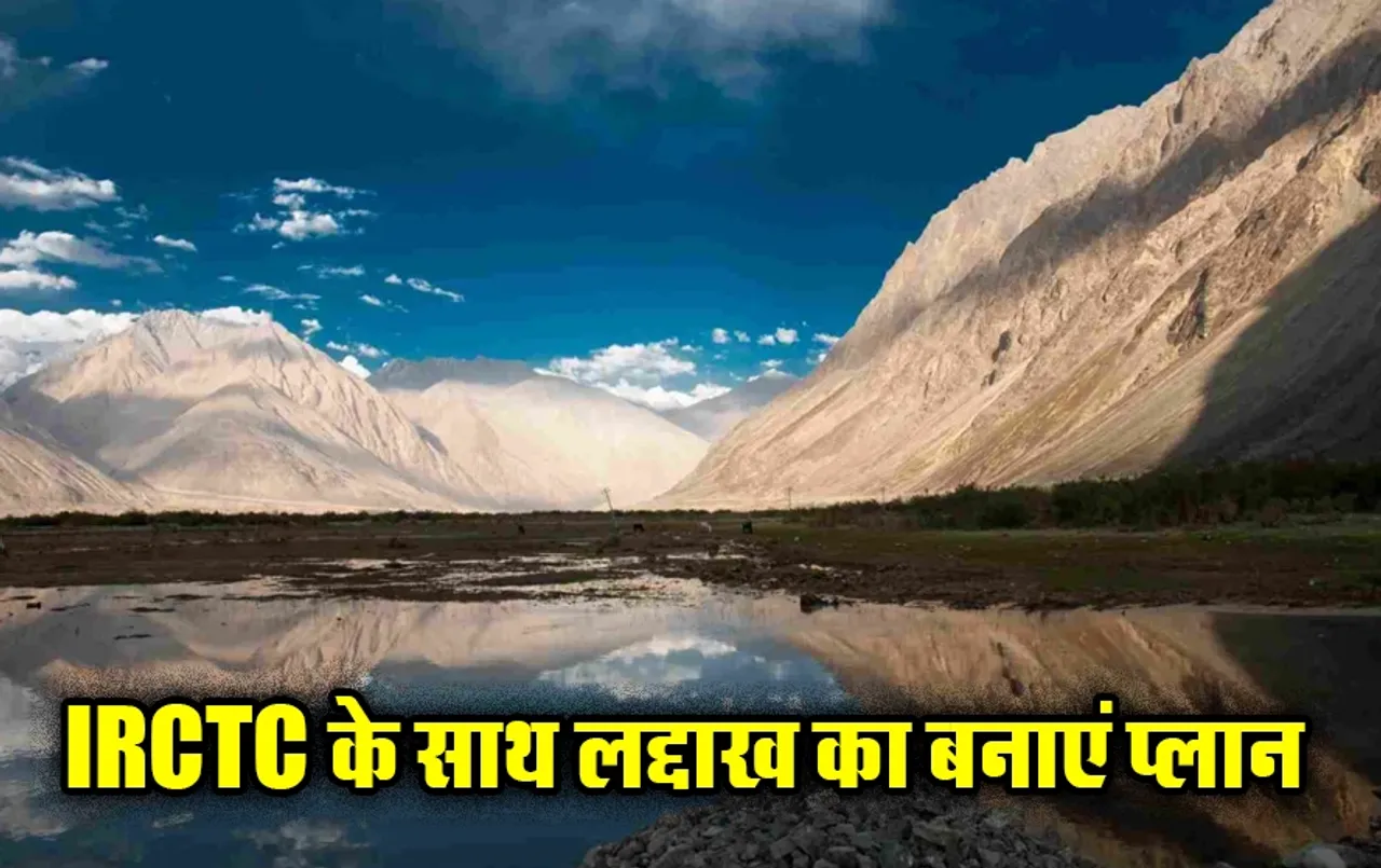 IRCTC Ladakh Tour Package: न्यू ईयर पर लद्दाख का बनाए प्लान, IRCTC ने पेश शानदार टूर, पैकेज में मिलेंगे ये सुविधा