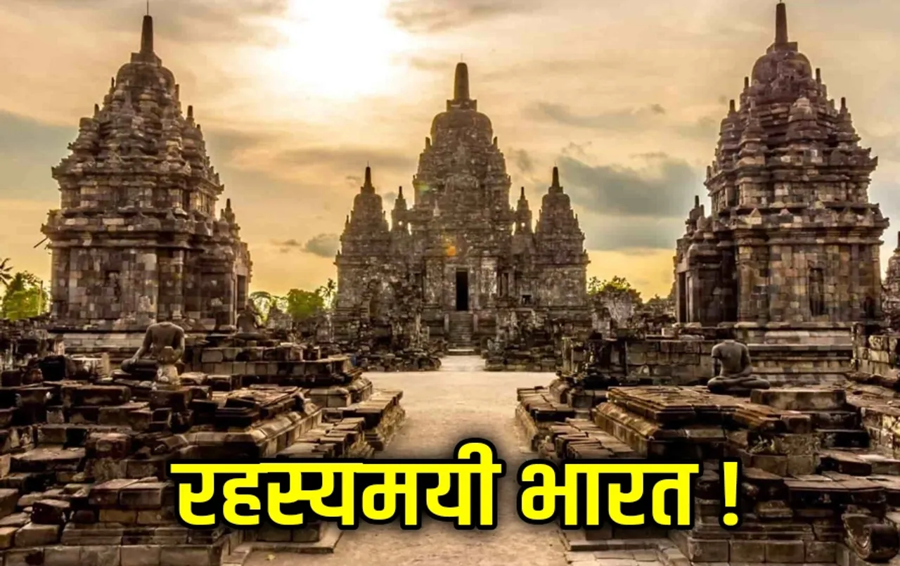 Indian Mysterious Tourist Places: रहस्यों को जाननें में रखते हैं रूचि तो ये टूरिस्ट प्लेस आपको देंगे बढ़िया एक्सपीरियंस