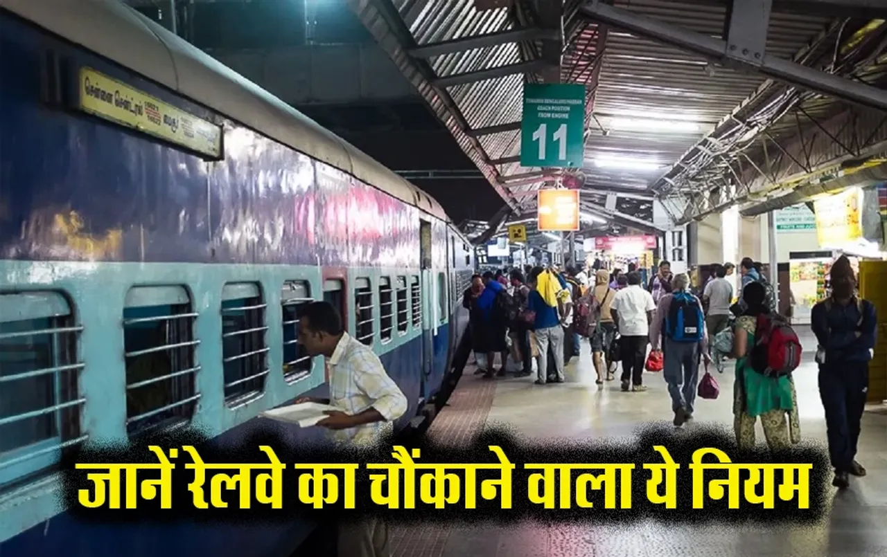 Indian Railway Rules: रेलवे का यह नियम है बेहद खास, सभी लोगों का मुफ़्त इलाज कराएगा इंडियन रेलवे, जानें कैसे