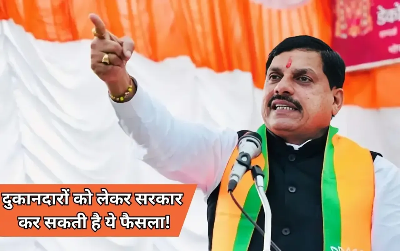 दुकानदारों से जुड़ी बड़ी खबर: अब MP में भी दुकान पर लिखना होगा नाम और मोबाइल नंबर, विधायक ने उठाई आवाज, CM को लिखा पत्र