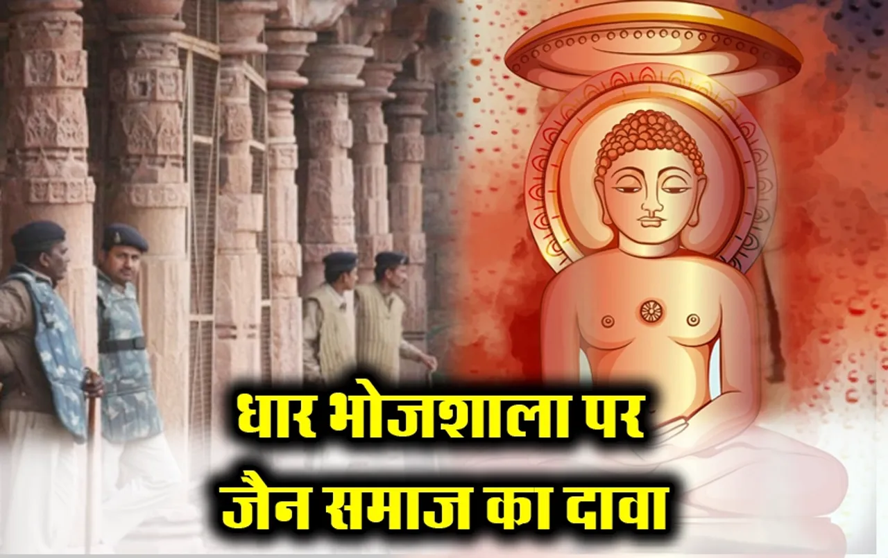 जैन समाज का धार भोजशाला पर बड़ा दावा: मामले में हिन्दू-मुस्लिम पक्ष के बीच इंदौर हाईकोर्ट में जैन समाज की याचिका दायर