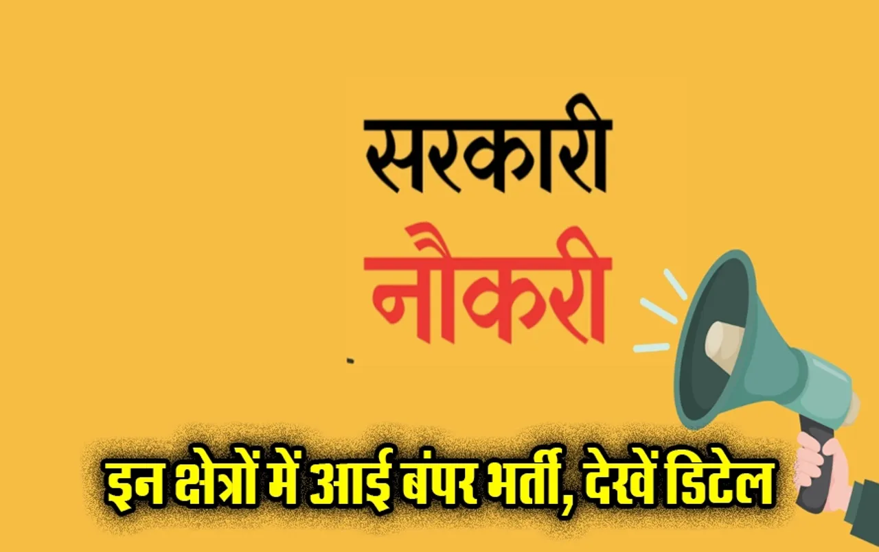 Jobs Bharti 2024: SBI से लेकर Indian बैंक तक में आई बंपर भर्ती, इंडिया पोस्ट के 44,228 पदों के लिए आवेदन प्रक्रिया शुरू
