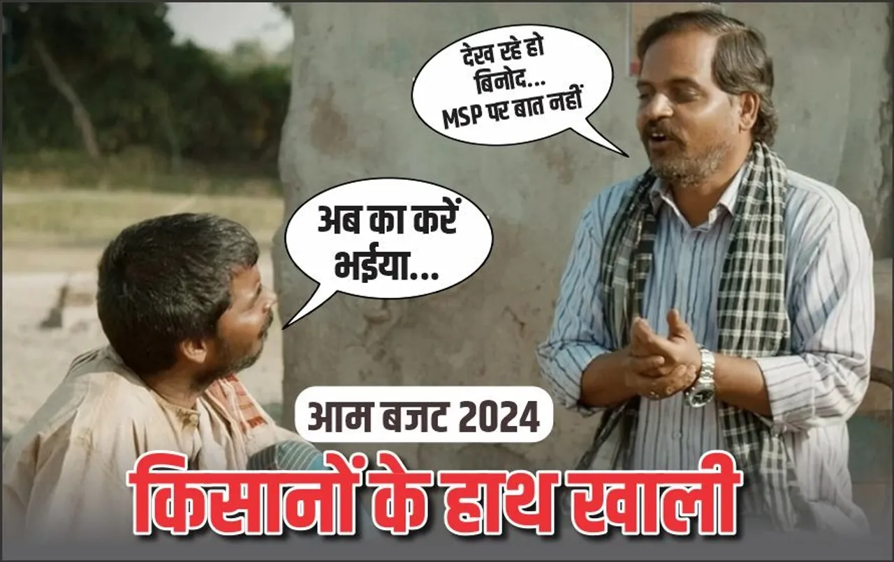 कृषि में 1.52 लाख करोड़ का प्रावधान: किसानों के लिए बजट 25 हजार करोड़ रुपए बढ़ाया, मिनिमम सपोर्ट प्राइस पर कोई घोषणा नहीं