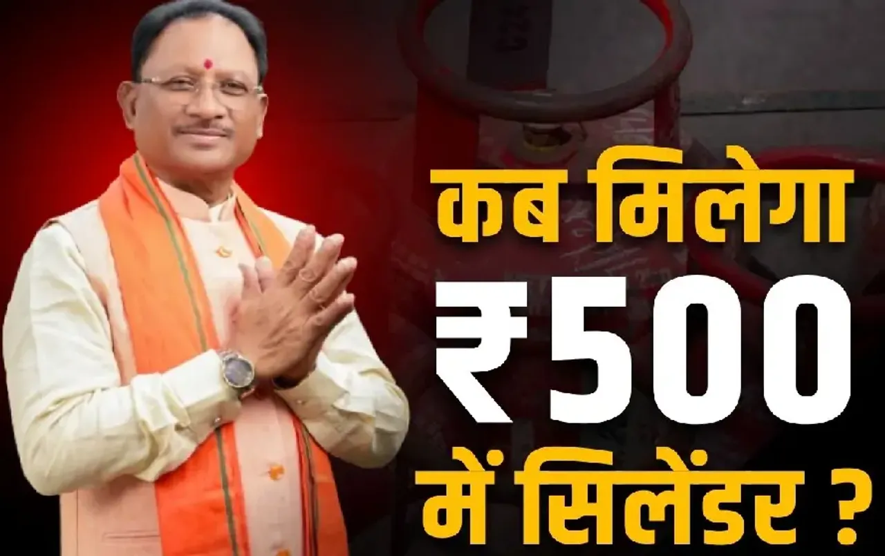 LPG Cylinder Rate Down: मुख्‍यमंत्री ने 500 रुपए में घरेलू गैस सिलेंडर देने की घोषणा, जानें कब से मिलेगा सस्‍ता