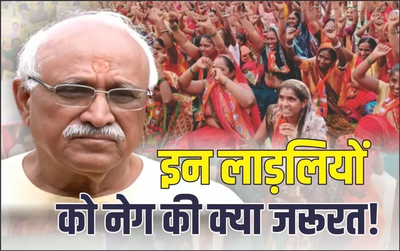 लाड़ली बहना योजना से जुड़ी बड़ी खबर: MP में इन लाड़ली बहनों को राखी का नेग देने से BJP नेता को आपत्ति