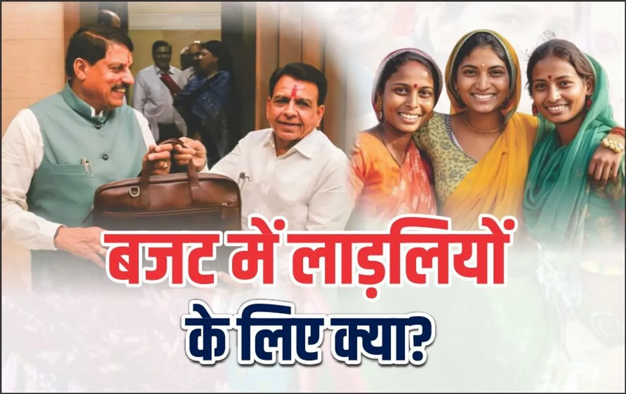 Ladli Behna Yojana: लाड़ली बहना योजना के लिए चाहिए 19389 करोड़, बजट में मिले 405 करोड़ कम, डिप्टी CM ने कही ये बात