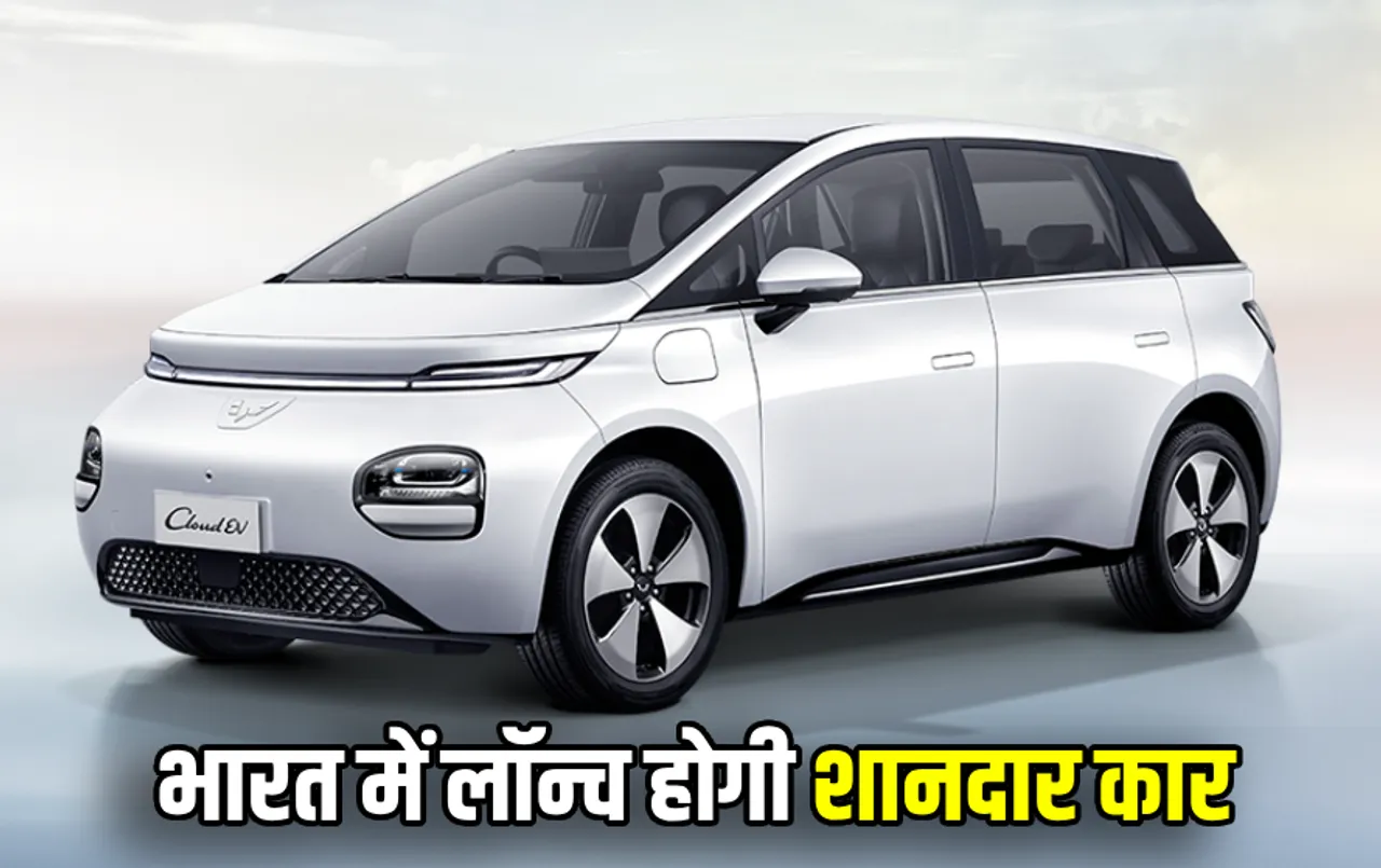 भारत में लॉन्‍च होगी MG Cloud EV Crossover: लॉन्‍च से पहले जानें फीचर्स और कीमत, नई इलेक्ट्रिक कार में मिलेगा सनरूफ!