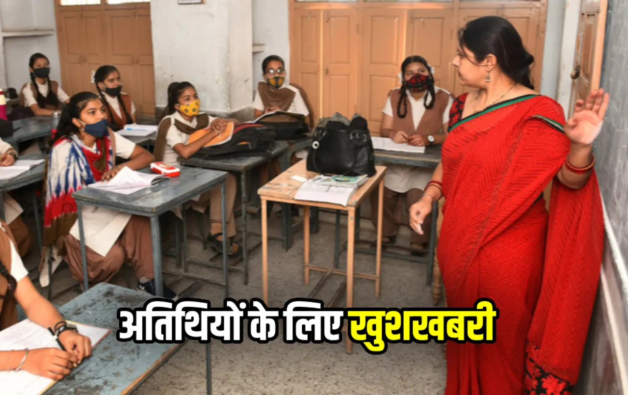 MP Guest Teacher: 7 अगस्त तक होगी स्कूलों में अतिथि शिक्षकों की नियुक्ति, शासन ने जारी किया आदेश, पर है एक बड़ी अड़चन