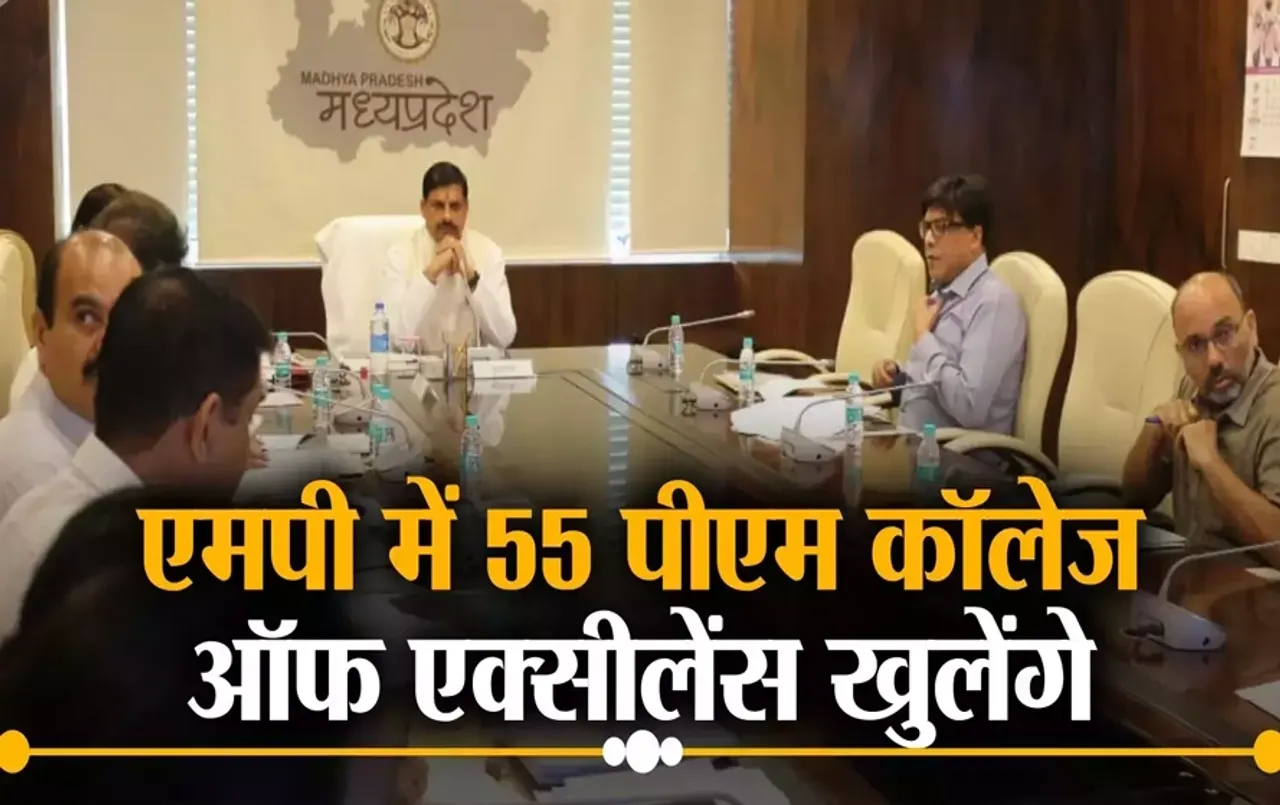MP के शिक्षा क्षेत्र में बड़ा बदलाव: AI से लेकर वेद-पुराण तक पढ़ेंगे छात्र, PM कॉलेज ऑफ एक्सीलेंस का भी शुभारंभ आज