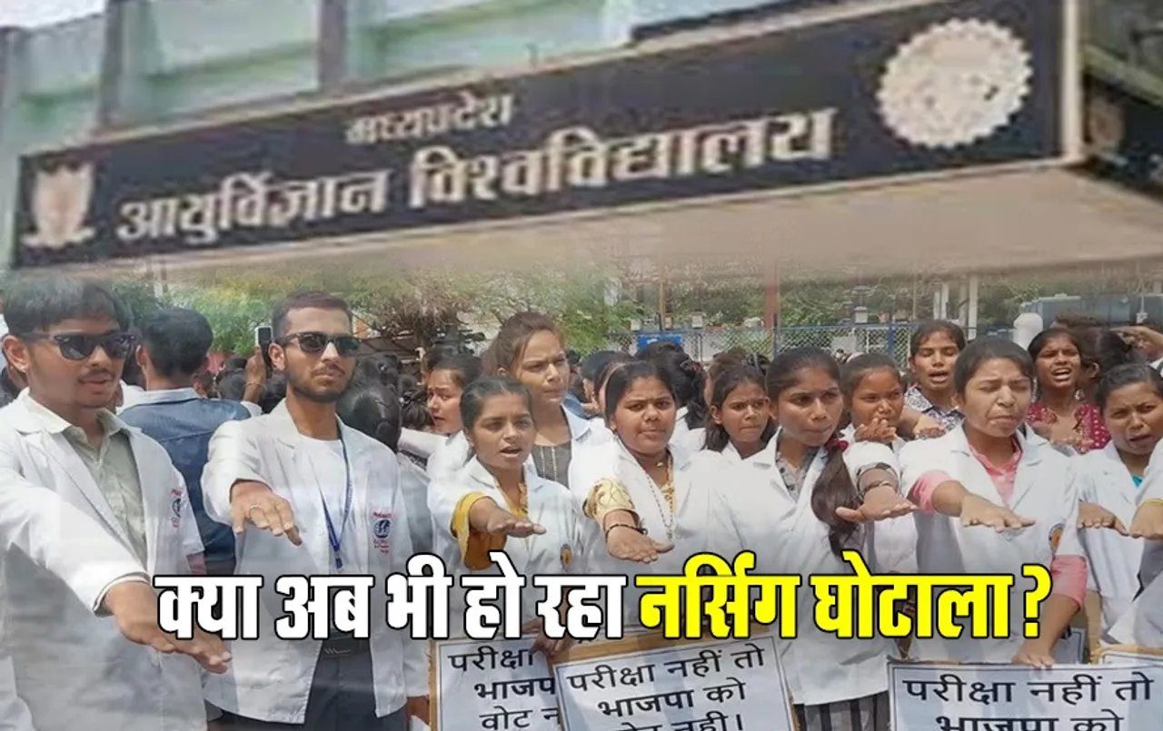 नर्सिंग घोटाला: फैकल्टी न होने से 2021 में जिन कॉलेजों की खत्म की मान्यता, उनमें से 8 को दोबारा मिली संबद्धता