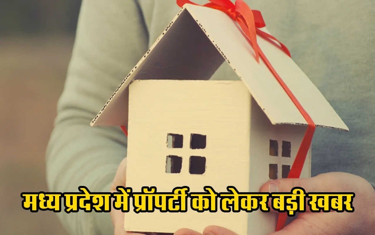 MP Property News: मध्य प्रदेश में प्रॉपर्टी खरीदना सबसे महंगा, स्टाम्प ड्यूटी के चुकाने पड़ते हैं इतने दाम, क्या है वजह