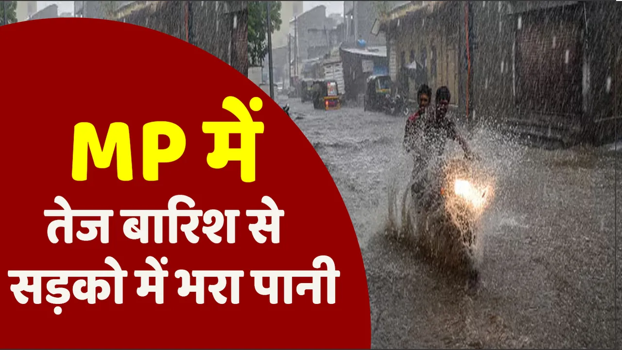 MP Weather Update: MP में तेज बारिश से भदभदा डैम के खोले गेट, बड़ा तालाब अब सिर्फ 0.80 फीट खाली
