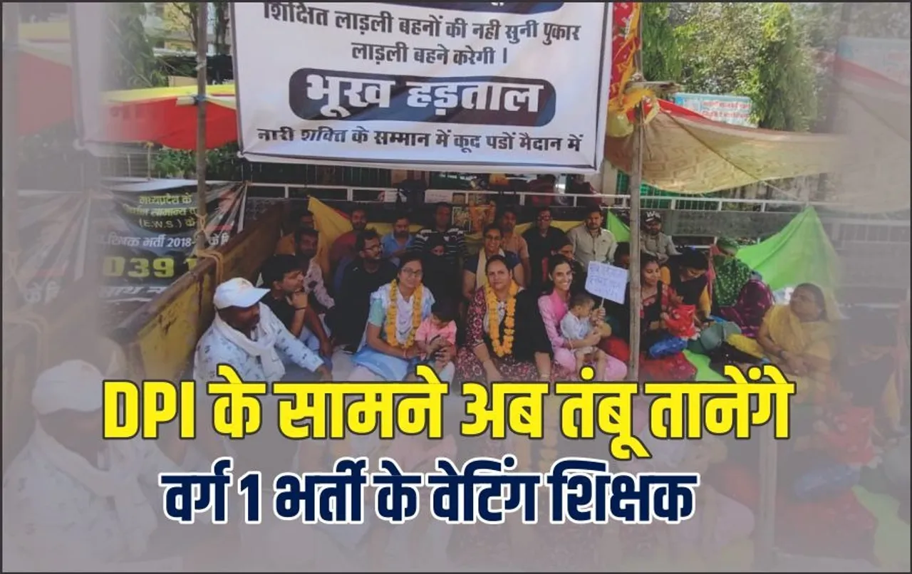 पीले चावल लीजिए हमारा साथ दीजिए: जिन स्कूलों में टीचर नहीं वहां पैरेंट्स को साथ जोड़ेंगे वेटिंग शिक्षक,  ये है प्लान