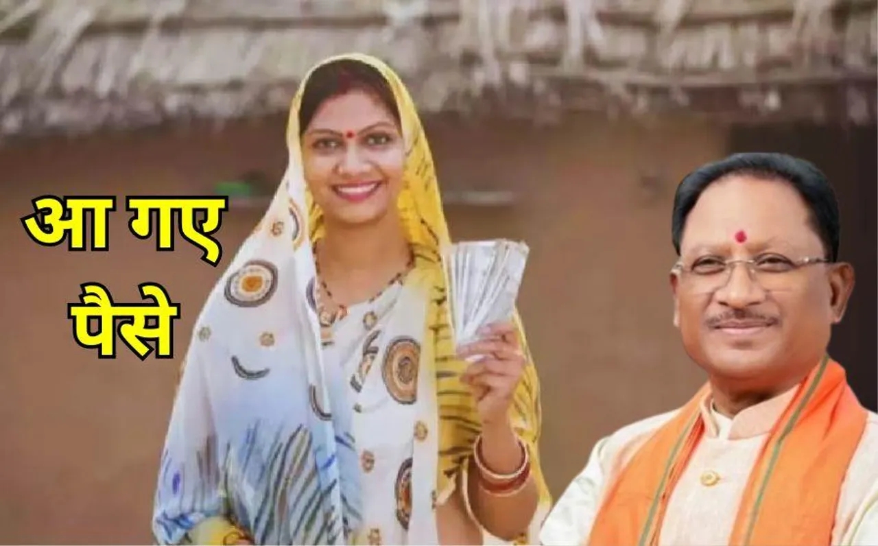Mahtari Vandan Yojana: छत्तीसगढ़ में महिलाओं के खाते में आए 1000 रुपए, जल्दी करें चेक आपको पैसे मिले या नहीं