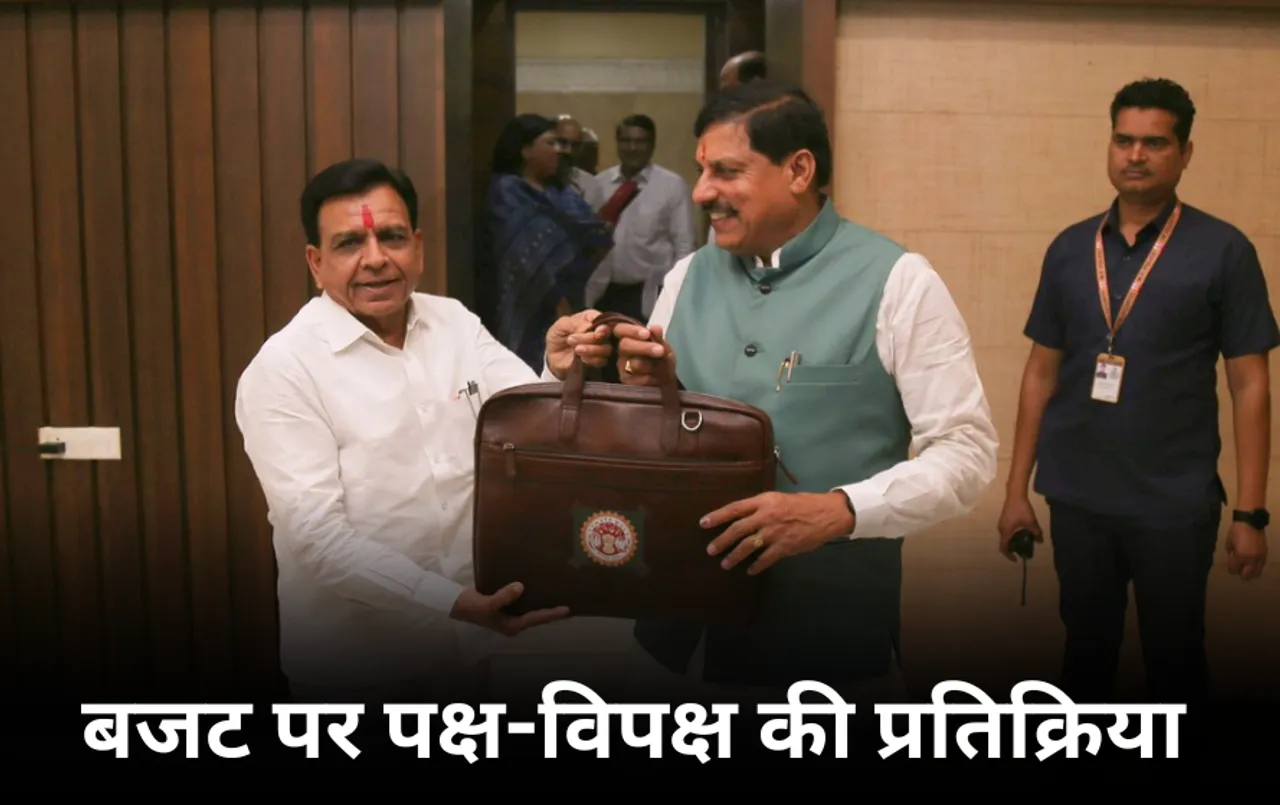 बजट पर पक्ष-विपक्ष की प्रतिक्रिया: उमंग सिंघार बोले कर्ज लेकर घी पी रही सरकार, CM बोले ये चुनाव का नहीं काम का समय