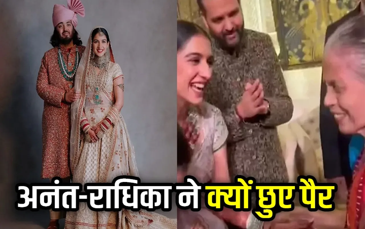 Mysore Cafe Anant Ambani: आखिर कौन ये बुजुर्ग महिला जिनके अनंत-राधिका ने छुए पैर, अंबानी परिवार से है ख़ास रिश्ता