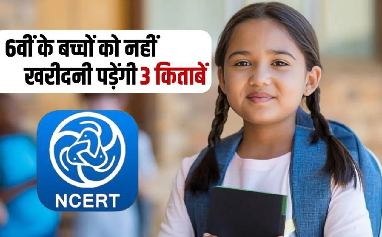 NCERT: 6वीं क्लास की सोशल साइंस की बुक्स NCERT ने बदलीं, अब एक किताब में होंगे 3 सब्जेक्ट, बच्चों और पैरेंट्स को राहत
