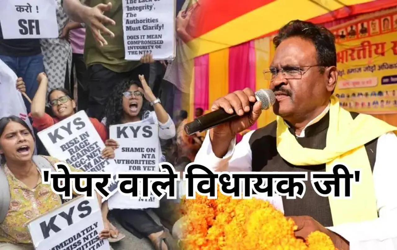 Neet Paper Leak 2024: छत्तीसगढ़ में व्यापमं PMT पेपर लीक के बाद नीट पेपर में आया फेमस विधायक का नाम, जा चुके हैं जेल