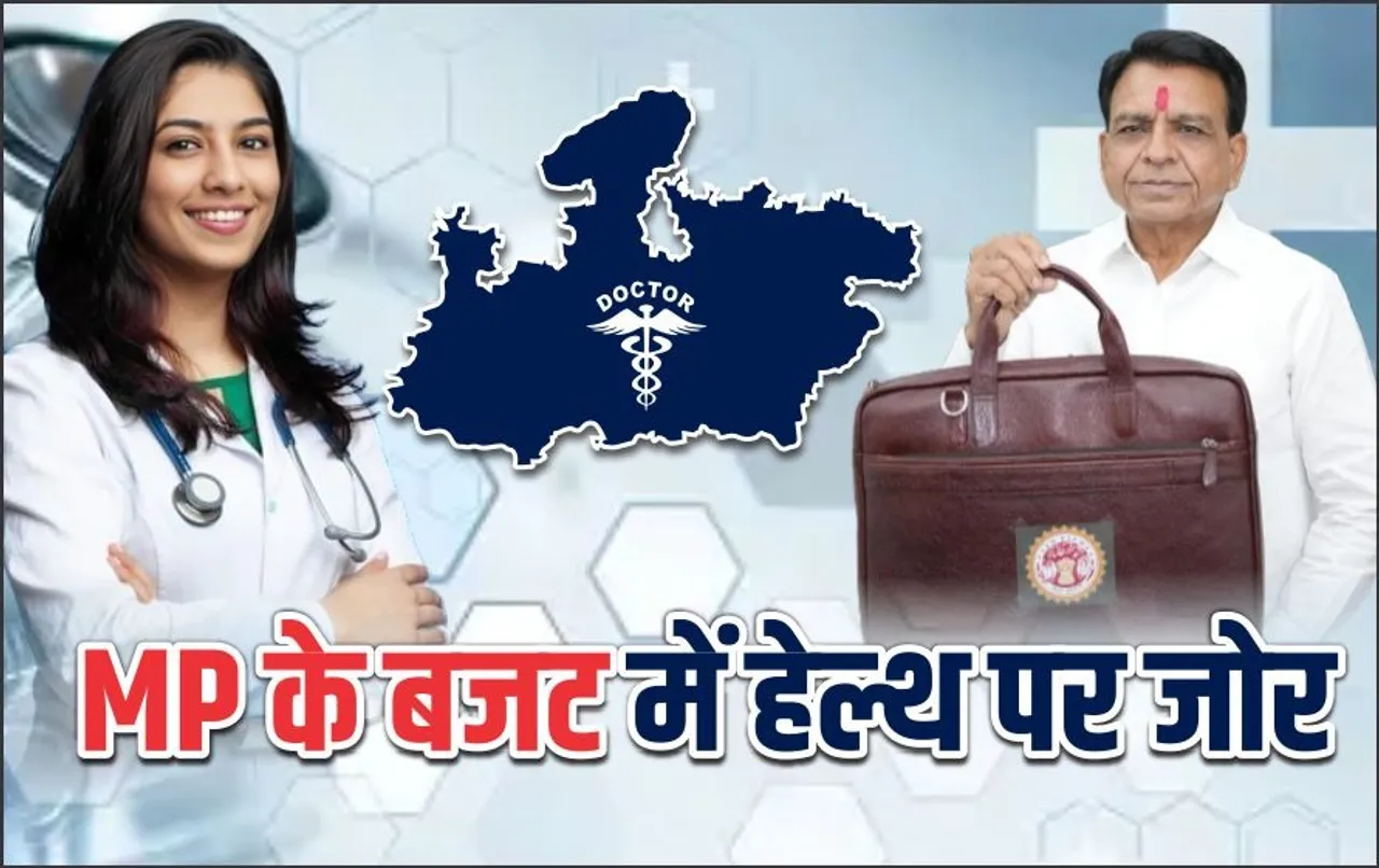 MP में खुलेंगे अगले 2 साल में 8 नए मेडिकल कॉलेज, आयुष्‍मान का बजट 45 प्रतिशत बढ़ा, एअर एम्बुलेंस सेवा का होगा विस्‍तार