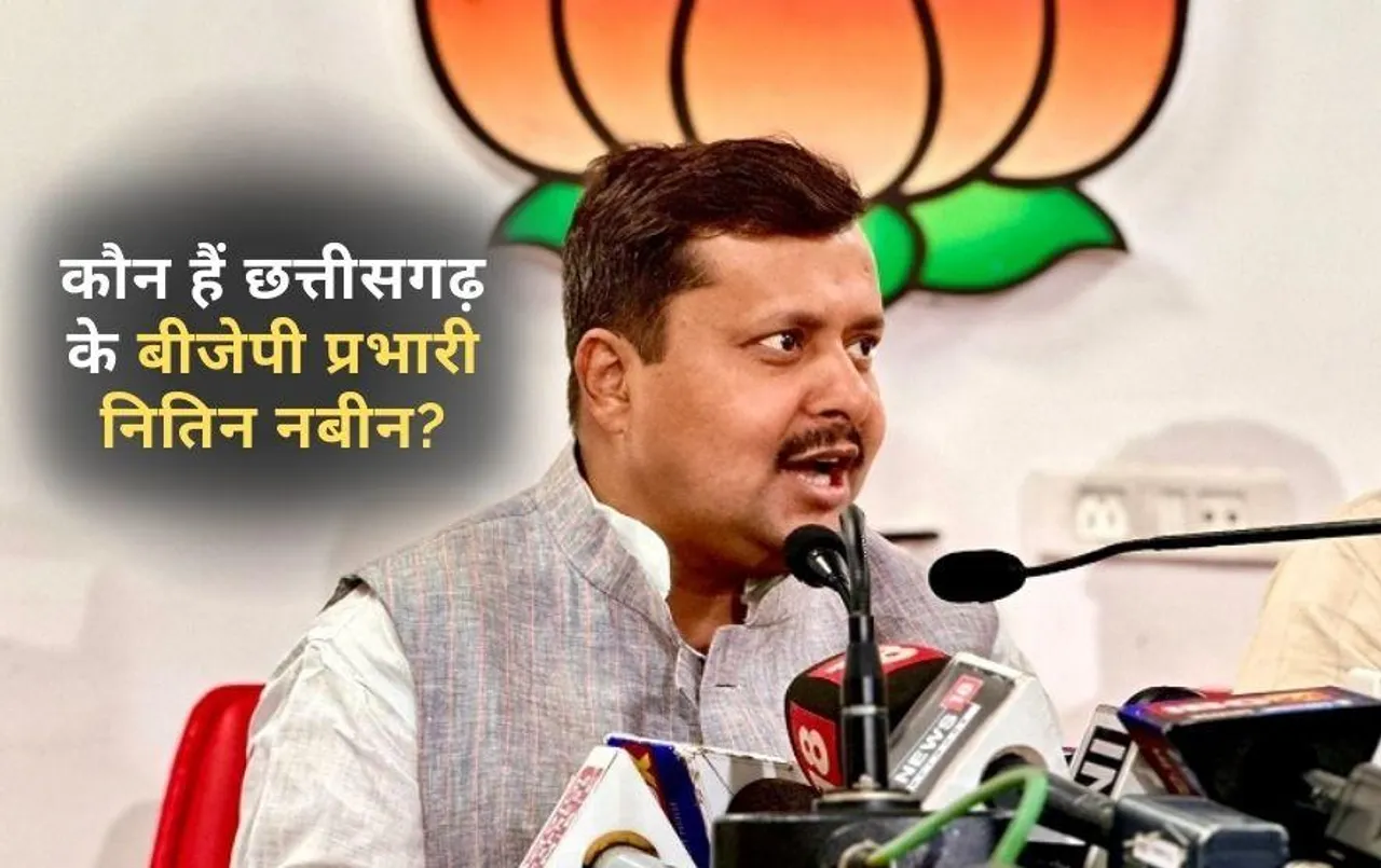 Nitin Nabin: नितिन नबीन एक बार फिर बने छत्तीसगढ़ के बीजेपी प्रदेश प्रभारी, जानें क्यों दोबारा मिली ये बड़ी जिम्मेदारी?