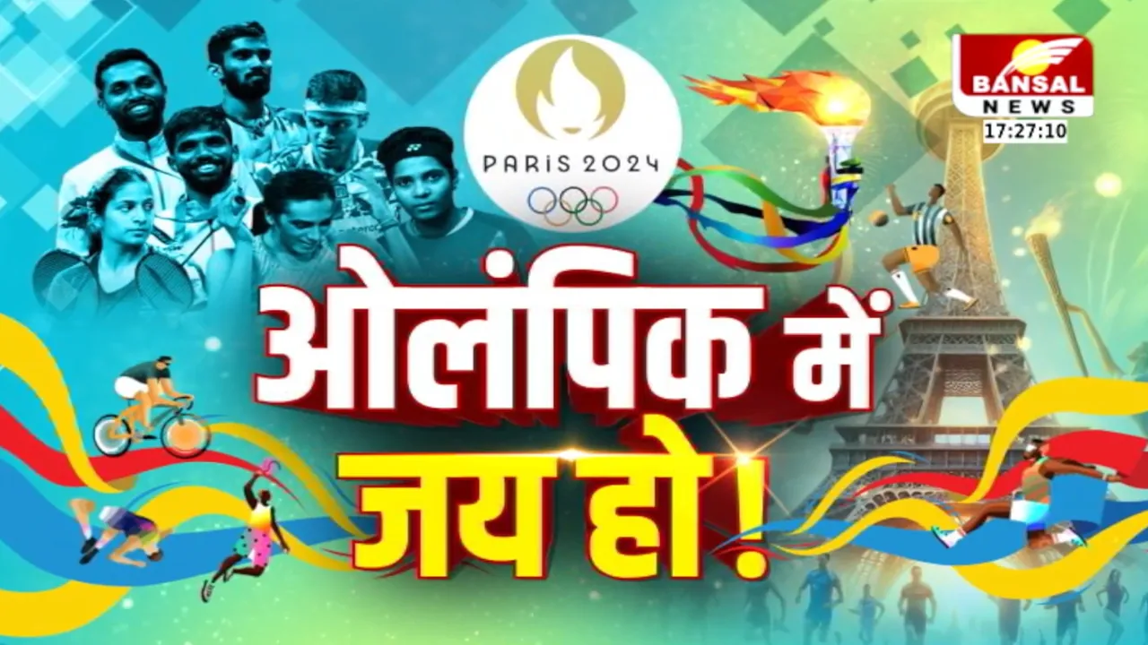 Paris Olympic 2024: Olympics में 12 साल बाद Shooting में मेडल जीता, एक्शन में भारतीय शूटर, फाइनल में Ramita Jindal