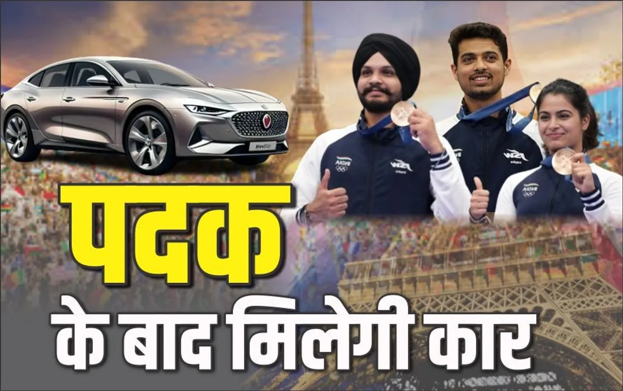 Paris Olympics 2024: भारतीय विजेताओं को मेडल के साथ मिलेगी ये चमचमाती Electric Car, JSW Group के चेयरमैन ने किया ऐलान