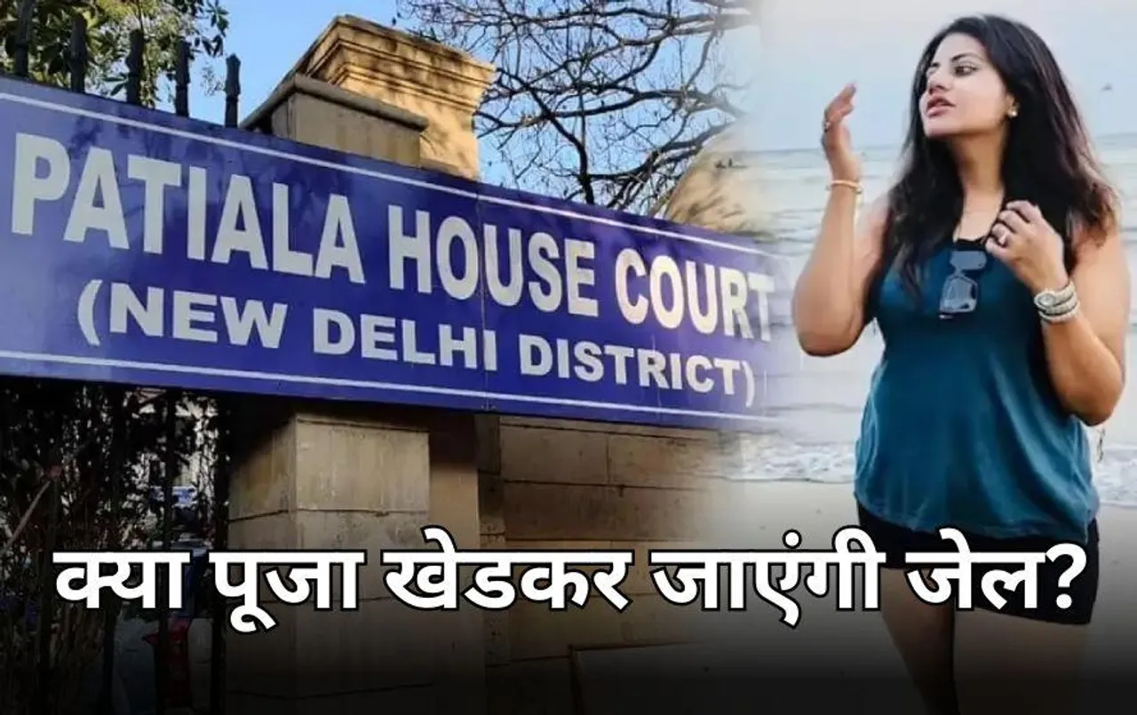 फर्जीवाड़े पर बोलीं पूजा खेडकर: कहा मुझसे गलती हो गई; पटियाला कोर्ट आज अग्रिम जमानत पर सुनाएगा फैसला