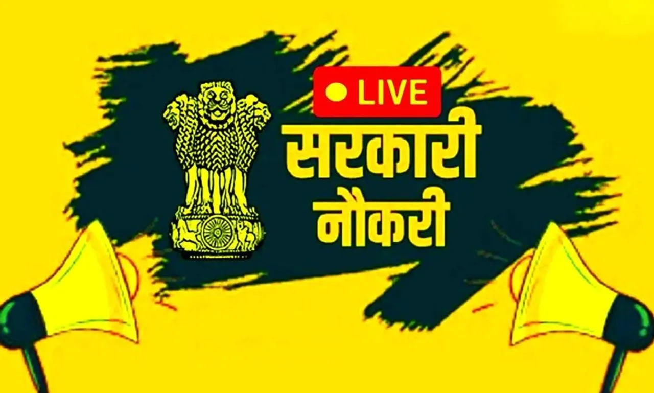 Rojgaar Updates 2024: नौकरी की कर रहें हैं तलाश तो इन भर्तियों में जल्द करें आवेदन, एक लाख तक मिलेगी सैलरी