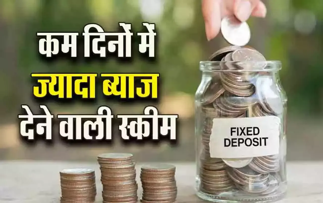 Amrit Vrishti: SBI की ‘अमृत वृष्टि’ स्कीम लॉंच, 444 दिनों में मिलेगा जितना ब्‍याज, उतना ये बैंक दे देंगे 400 दिनों में