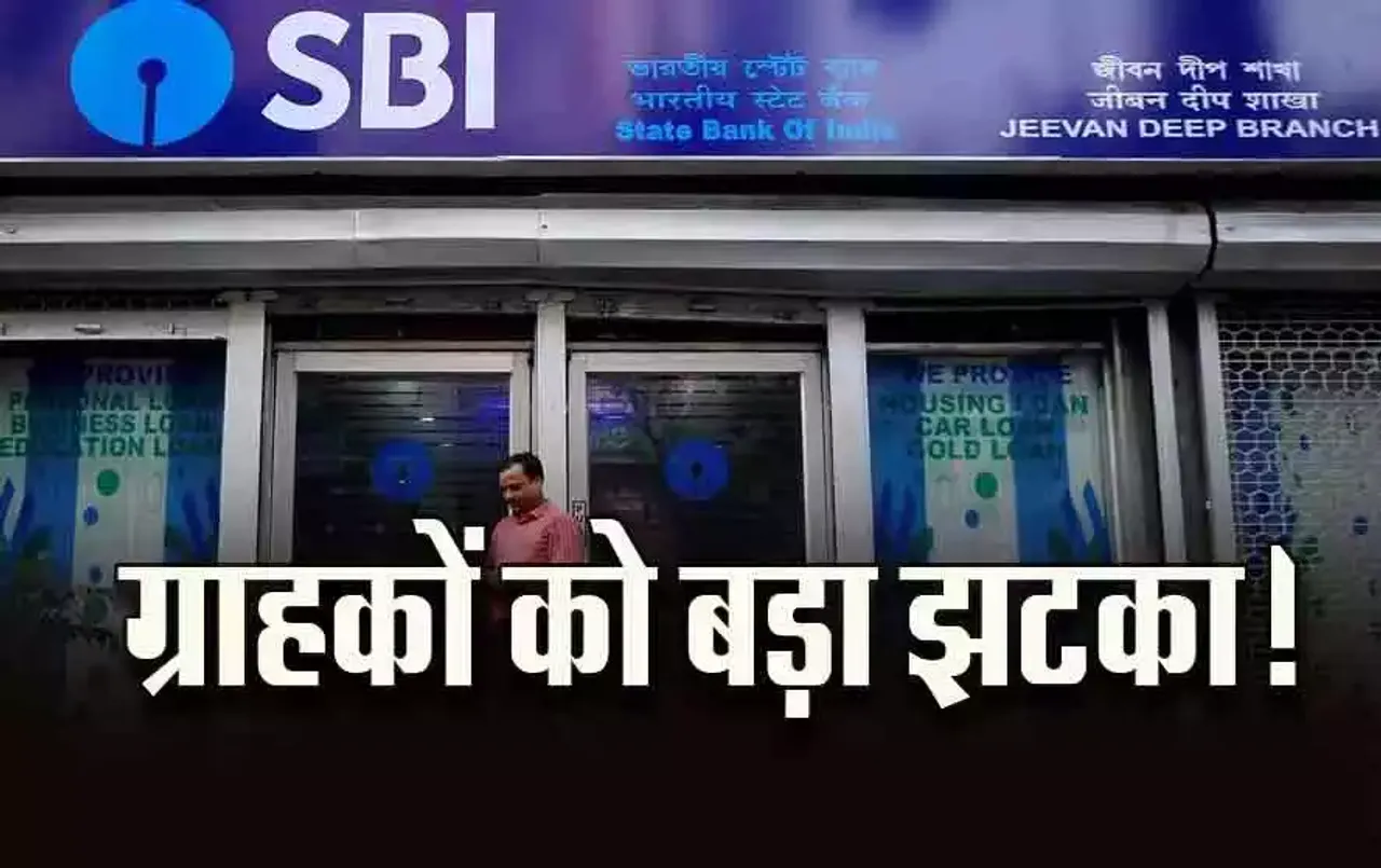 SBI Interest Rate Hike: देश के सबसे बड़े सरकारी बैंक ने ग्राहकों को दिया बड़ा झटका, बढ़ गई लोन की EMI, नई दरें लागू