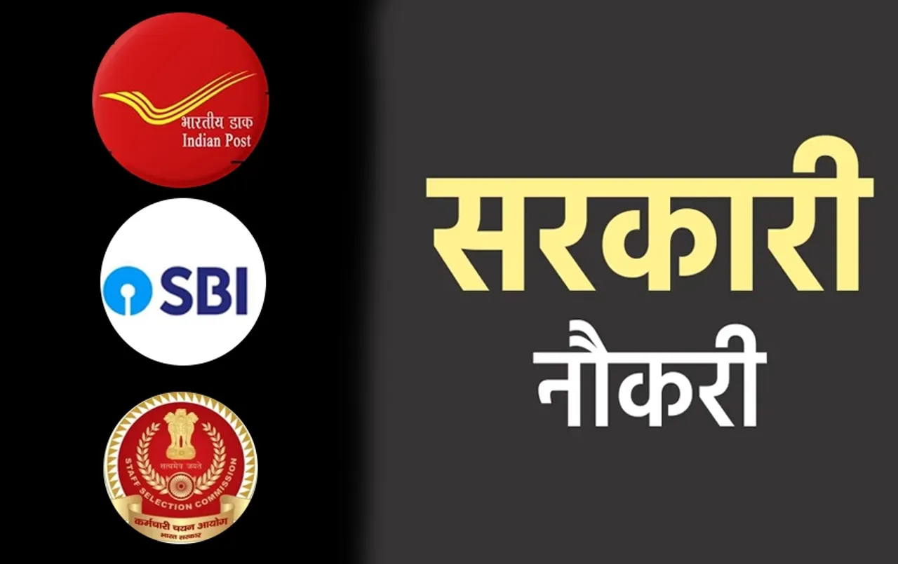 Sarkari Naukri Bharti: SBI से लेकर पोस्ट ऑफिस में सरकारी नौकरी का बड़ा मौका, बंपर पदों पर भर्ती, जल्द करें आवेदन