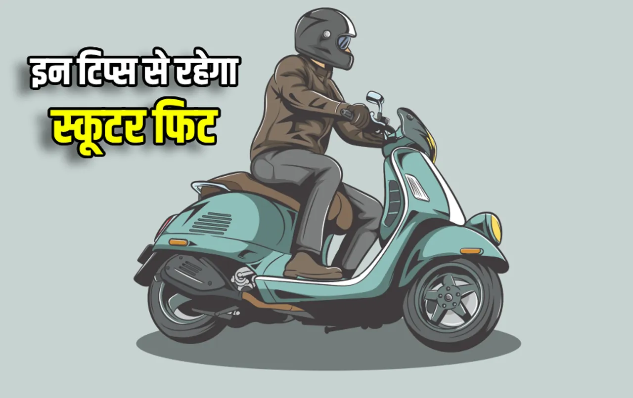 अपने स्‍कूटर का ऐसे रखें अच्‍छा मेंटनेंस: सालों तक आपका साथ देगा वाहन, इन टिप्‍स और ट्रिक से आसान होगा काम