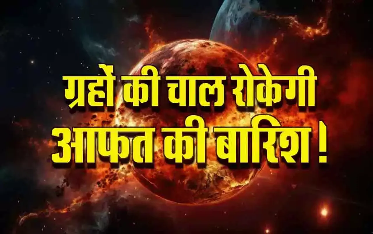Surya Nakshatra: पुष्य नक्षत्र ने कराई आफत की बारिश, अश्लेषा नक्षत्र में सूर्य के प्रवेश के क्या हैं संकेत