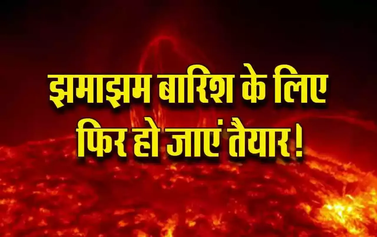 Surya Gochar: 16 जुलाई से इन दो ग्रहों का मिलन, 6 दिन के लिए बनेगा ये खास योग, एक बार फिर होगी झमाझम बारिश