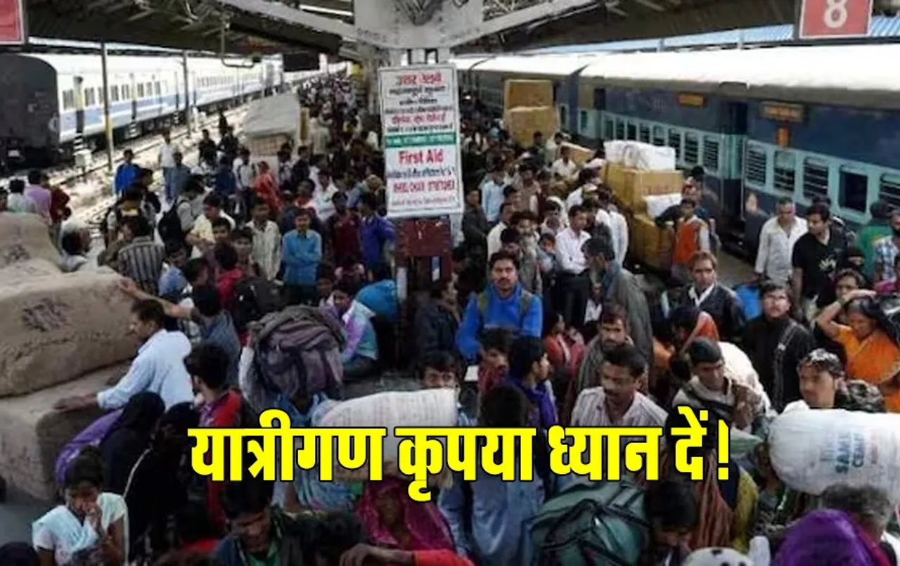 30 से अधिक ट्रेनें निरस्त: मुंबई रूट पर सफर करने वाले यात्रियों की बढ़ी मुश्किलें, ये है वजह