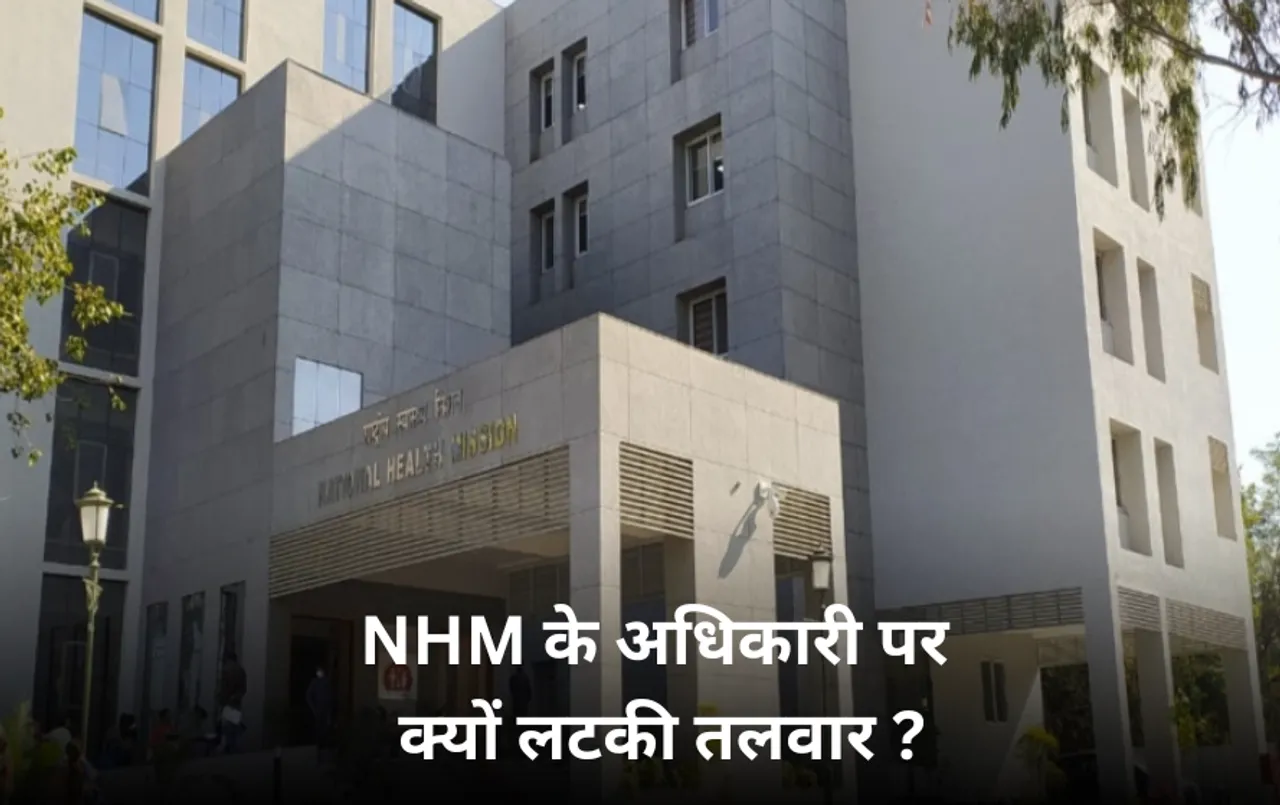 स्वास्थ्य विभाग की कार्यशैली पर सवाल: लोक सूचना अधिकारी पर गलत जानकारी देने का आरोप, पुलिस ने दर्ज की शिकायत