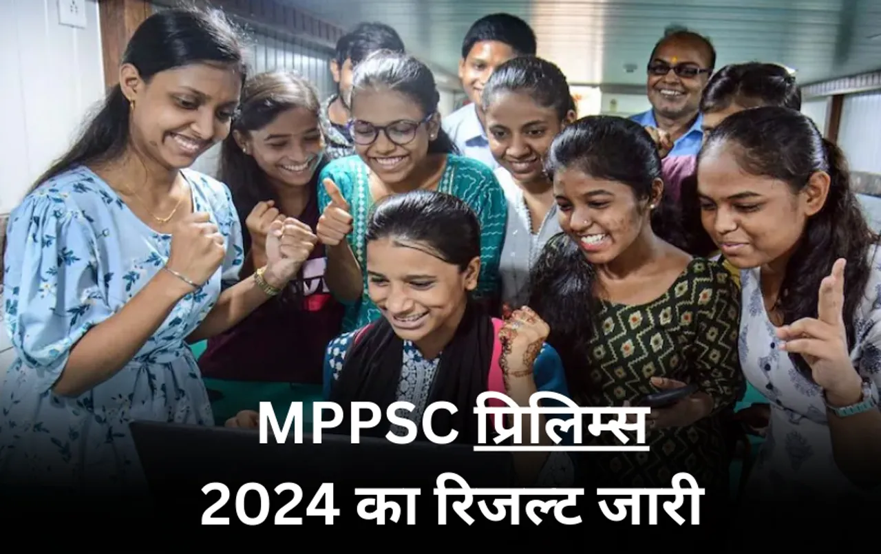 MPPSC प्रीलिम्स का रिजल्ट जारी: 1.53 लाख कैंडिडेट परीक्षा में हुए थे शामिल, 553 मेन्स के लिए शॉर्टलिस्ट