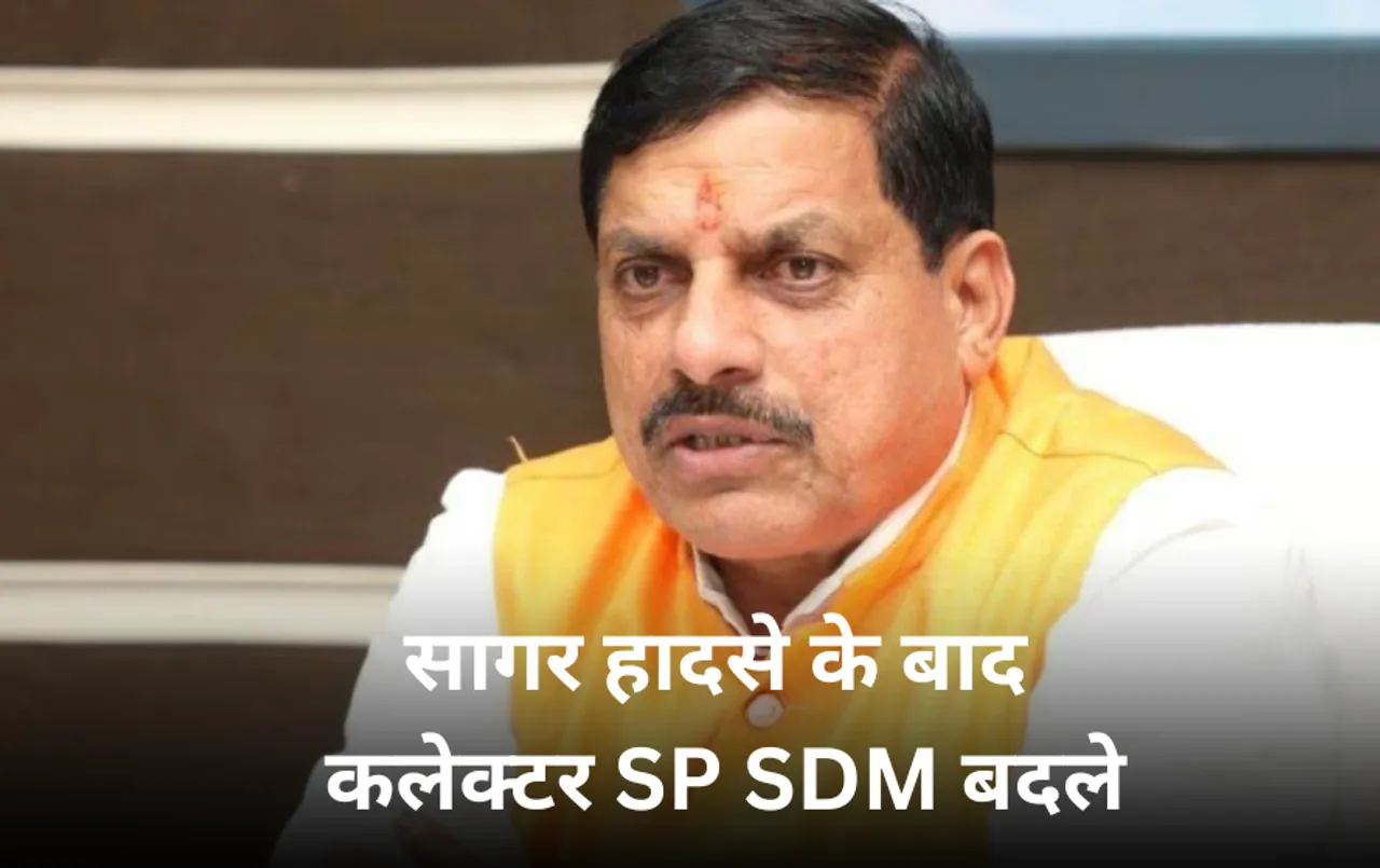 सागर हादसे के बाद कलेक्टर, SP, SDM को हटाया: संदीप जी. आर बने सागर नए कलेक्टर, इन अधिकारियों को भी किया निलंबित