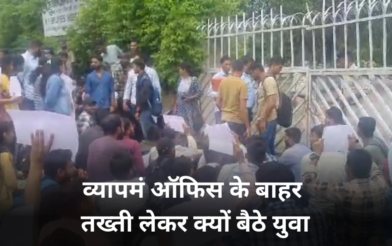 Vyapam Sub Engineer Protest: पद बढ़ाने की मांग को लेकर व्यापमं ऑफिस के बाहर धरने पर बैठे युवा, बोले दिखावा न करे सरकार