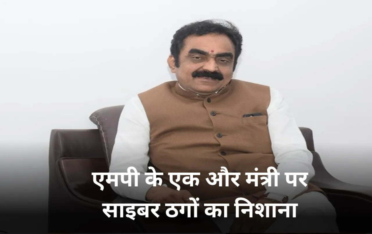 MP के PWD मंत्री के नाम से बनी फेक फेसबुक ID: मंत्री राकेश सिंह ने साइबर सेल से की शिकायत, पैसों की कर रहे थे डिमांड