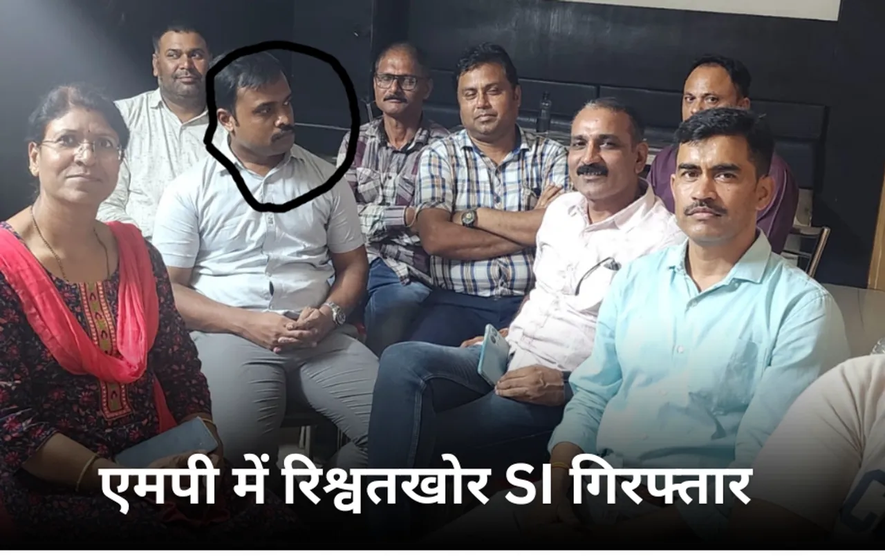 MP Police का रिश्वतखोर SI गिरफ्तार: सागर में 30 हजार की रिश्वत लेते पकड़ाया थानेदार, इस काम के लिए मांगे थे पैसे