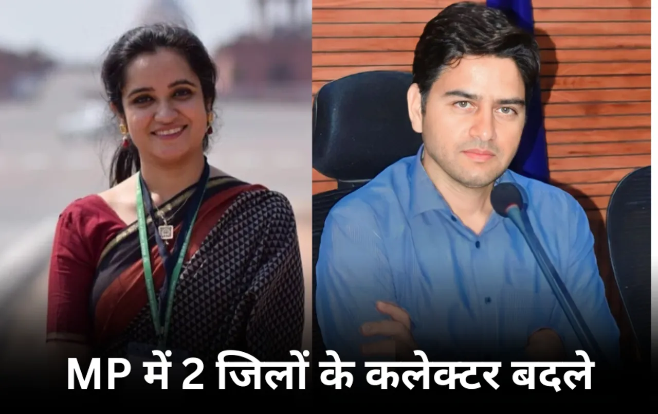 MP IAS Transfer: एमपी में 2 जिलों के कलेक्टर बदले, अदिति गर्ग को मंदसौर, दिलीप कुमार यादव को कटनी का जिम्मा