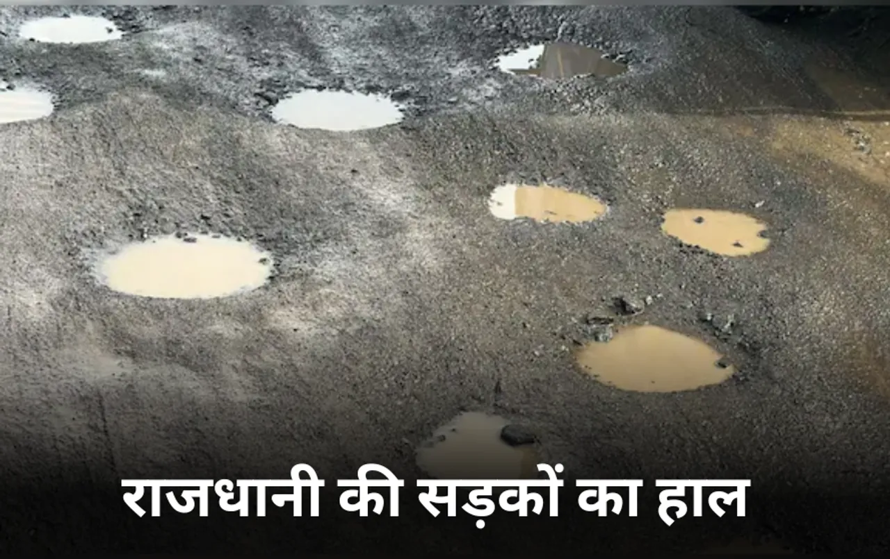 लोकपथ ऐप पर 206 कम्प्लेन पेंडिंग: राजधानी की सड़कों पर गड्ढे-धूल से परेशान लोग, PWD मंत्री ने अफसरों को दिए निर्देश