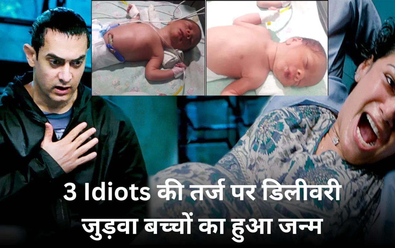 सिवनी में 3 Idiots मूवी की तर्ज पर हुई Delivery: गांव की ही दूसरी महिला बनी रैंचो, परिजन बोले All is Well