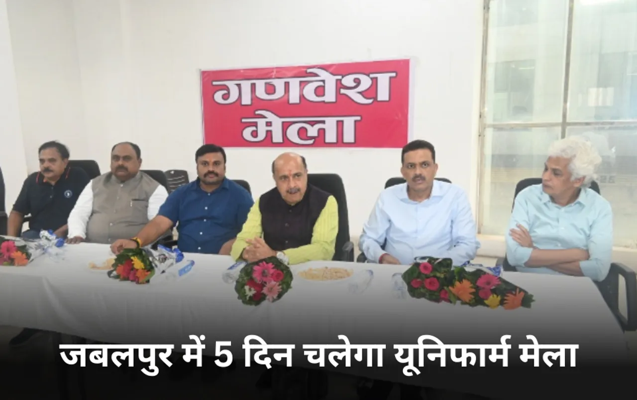 Book Fair Jabalpur: पुस्तक मेले के साथ लगा यूनिफार्म मेला, एक जगह 200 स्कूलों की ड्रेस, पेरेंट्स बोले अच्छी पहल