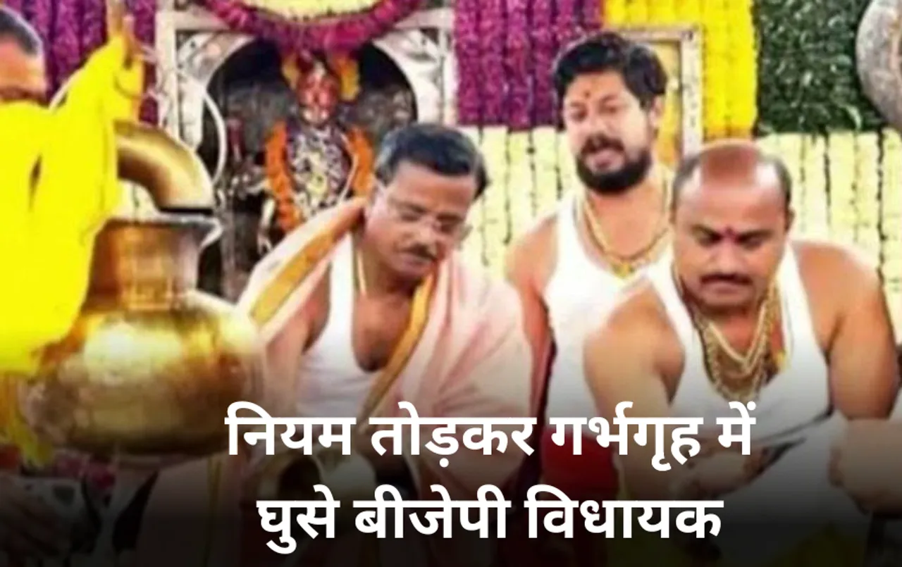 महाकाल मंदिर में बीजेपी विधायक की दादागिरी: नियम तोड़कर गर्भगृह में घुस गए, बाहर भक्त कर रहे थे बारी का इंतजाम