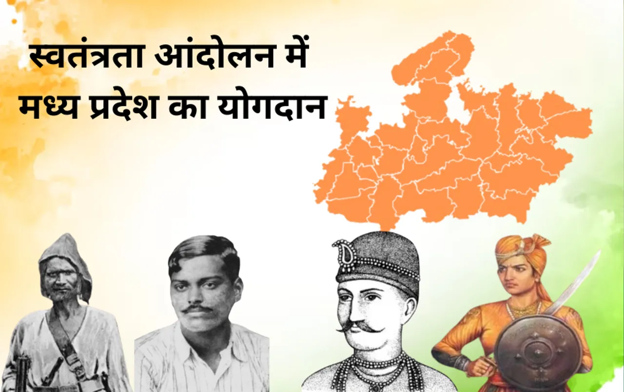 भारत के स्वतंत्रता संग्राम में मध्य प्रदेश का योगदान: सविनय अवज्ञा से लेकर भारत छोड़ो आंदोलन तक हर लड़ाई में रहा आगे