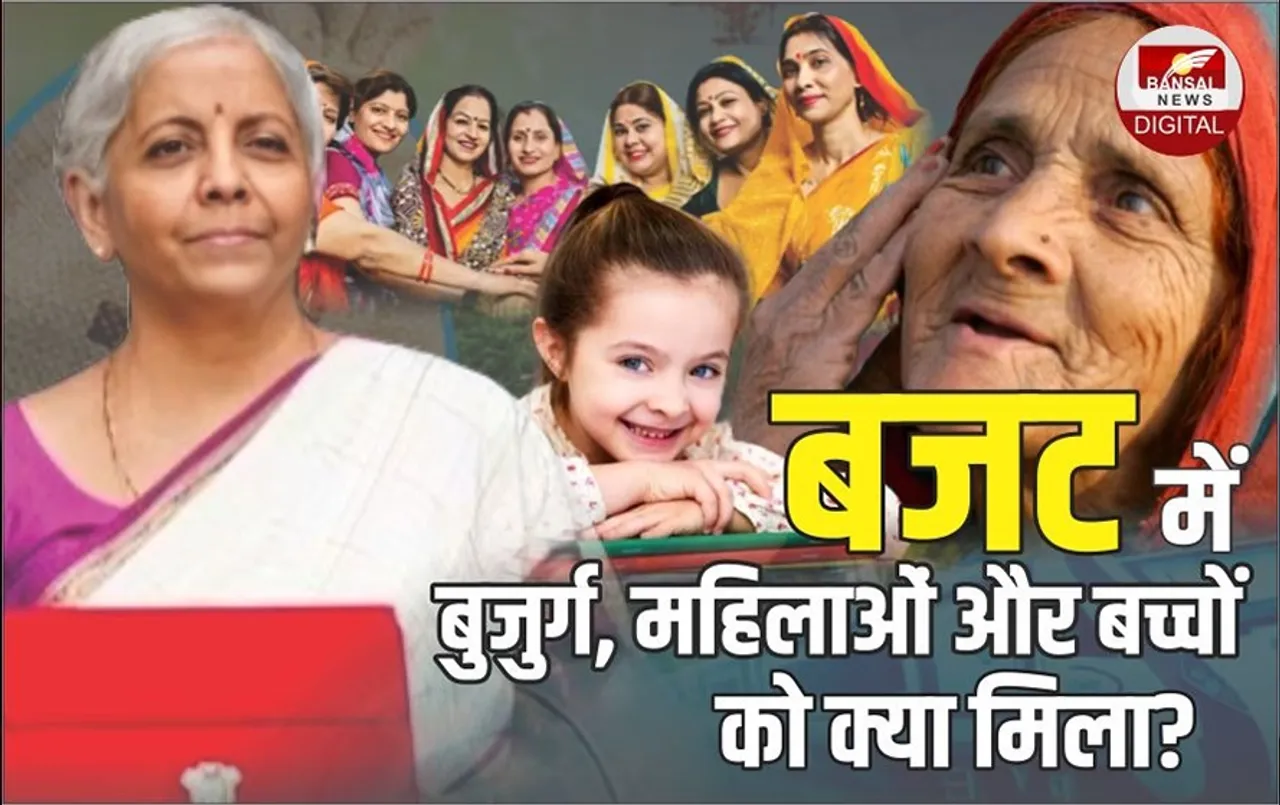 Union Budget 2024: वित्त मंत्री ने पेश किया यूनियन बजट, महिलाओं-लड़कियों के लिए 3 लाख करोड़ की योजनाओं का ऐलान