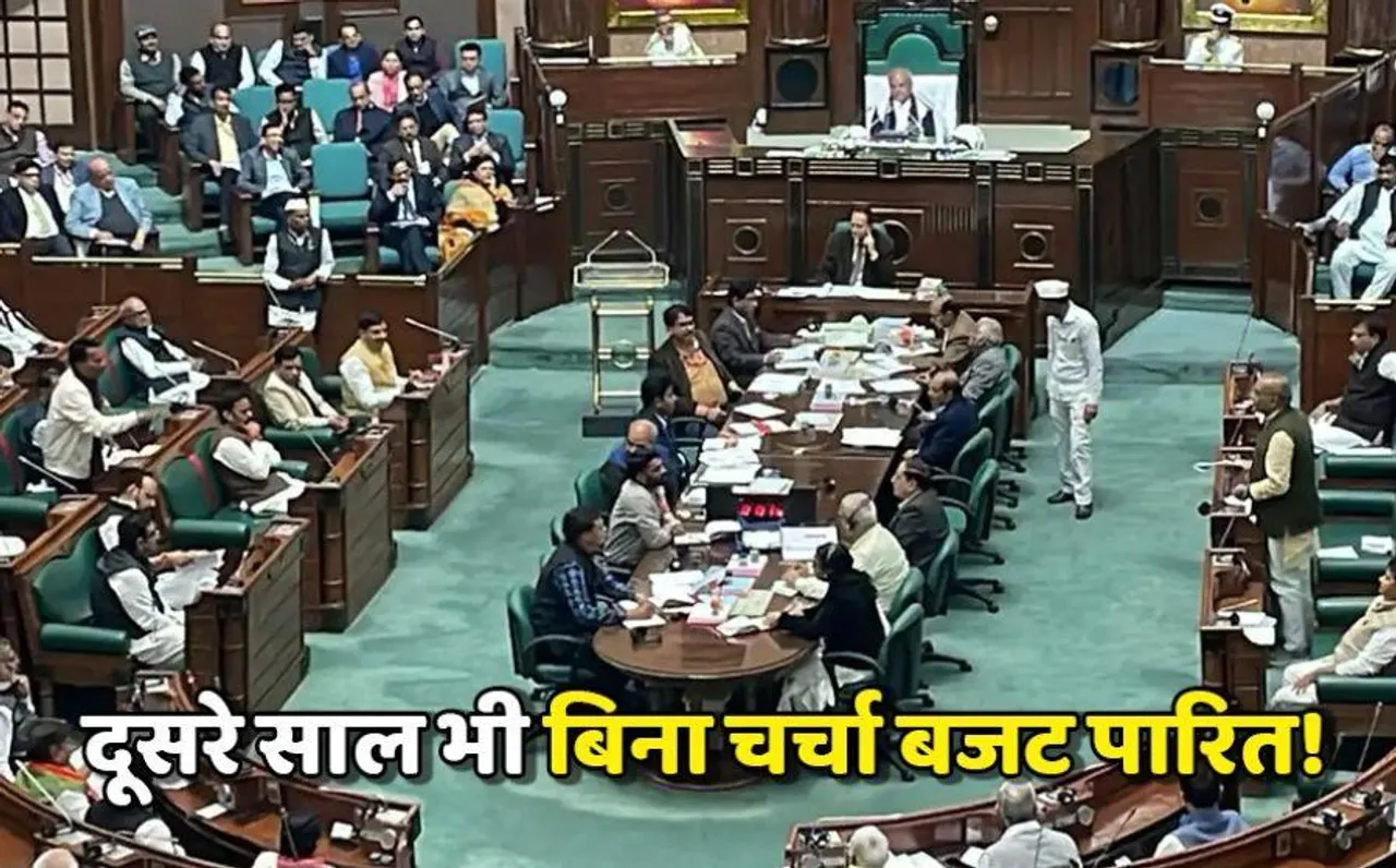 MP Monsoon Session 2024: विधानसभा की कार्यवाही अश्चितकाल के लिए स्थगित, बिना चर्चा के 3 लाख 65 हजार करोड़ का बजट पास